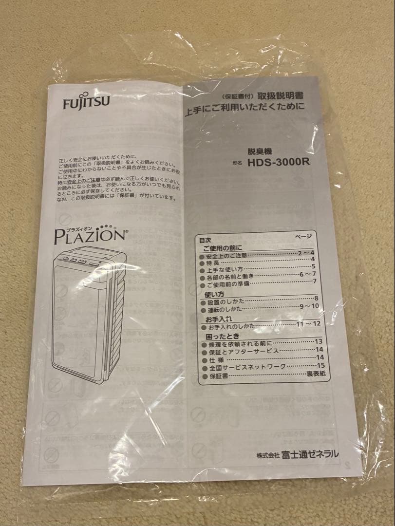 [美品]富士通ゼネラル/PLAZION HDS-3000R 脱臭機