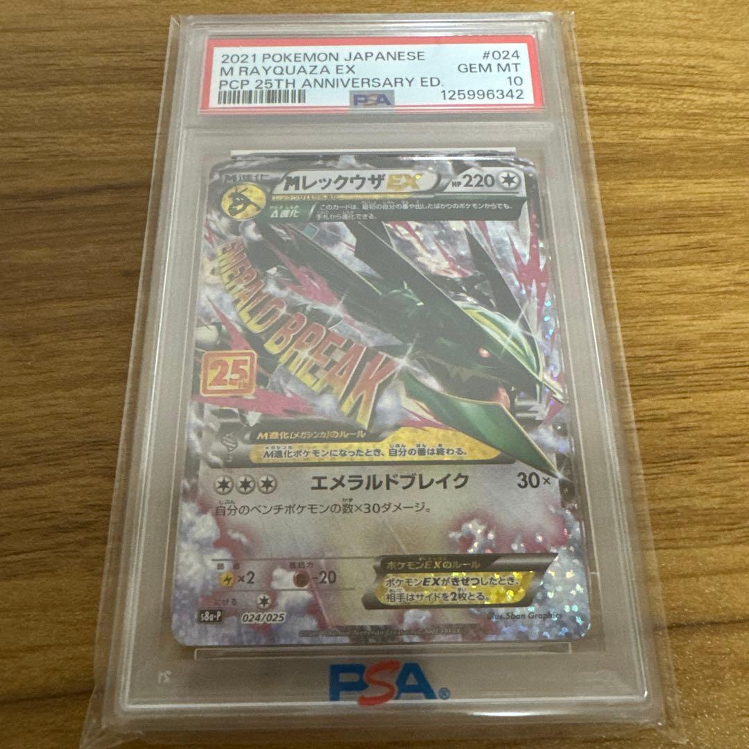 最安値MレックウザEX 25周年記念 PSA10
