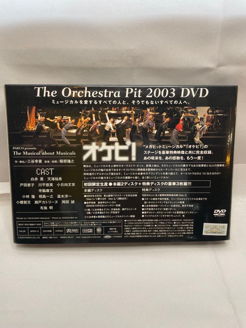 DVD オケピ! The Orchestra Pit 2003 初回限定生産