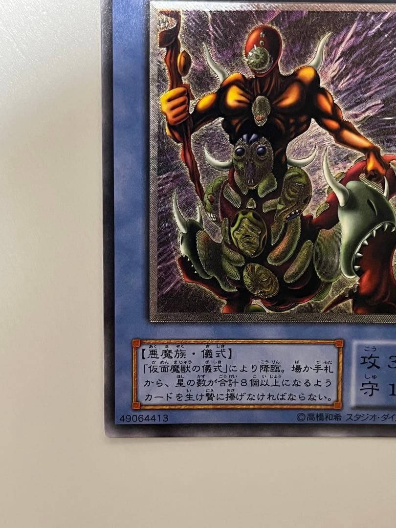 遊戯王 ２期 仮面魔獣マスクド・ヘルレイザー レリーフ