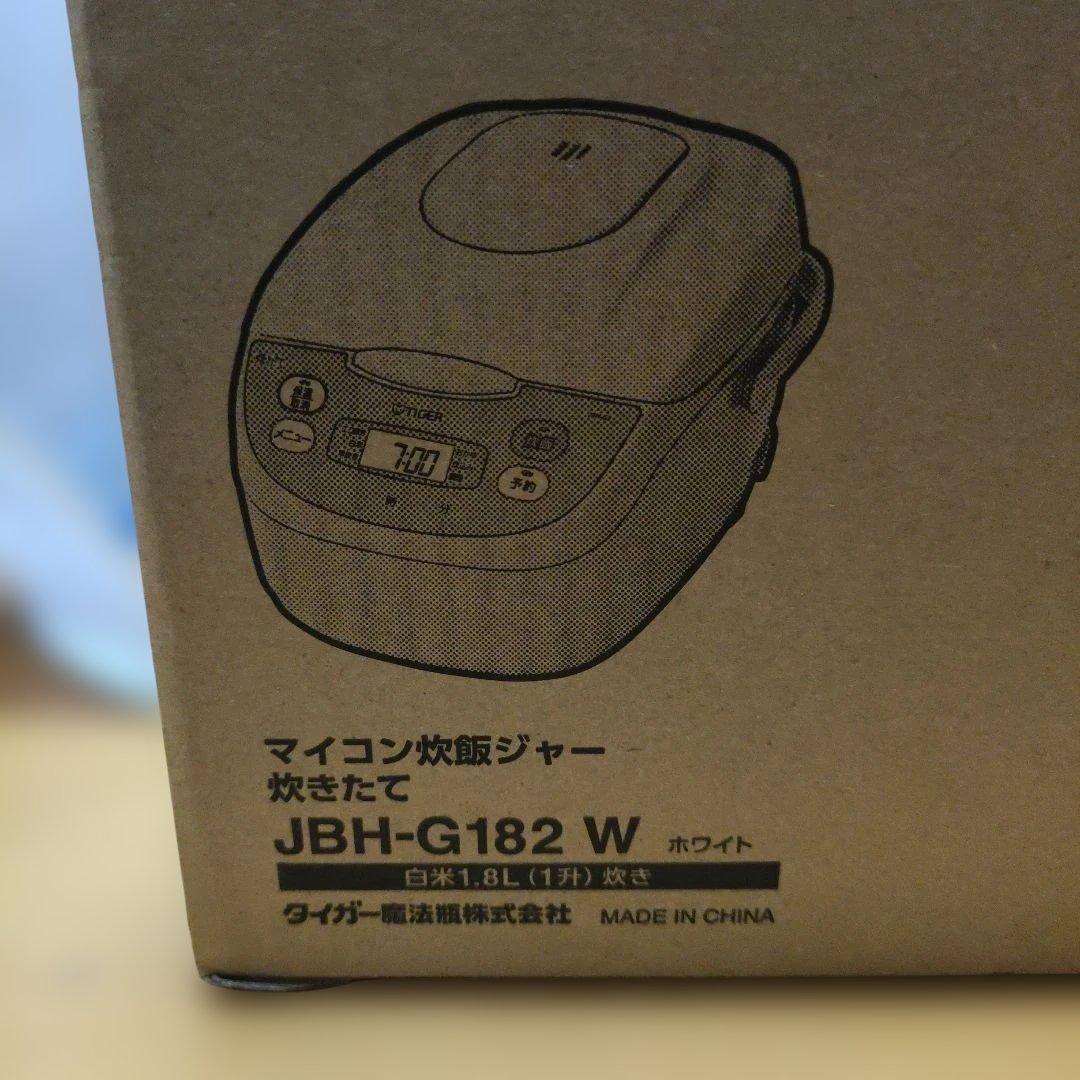 TIGER 炊飯器 JBH-G182 W ホワイト　2023年製　未使用品