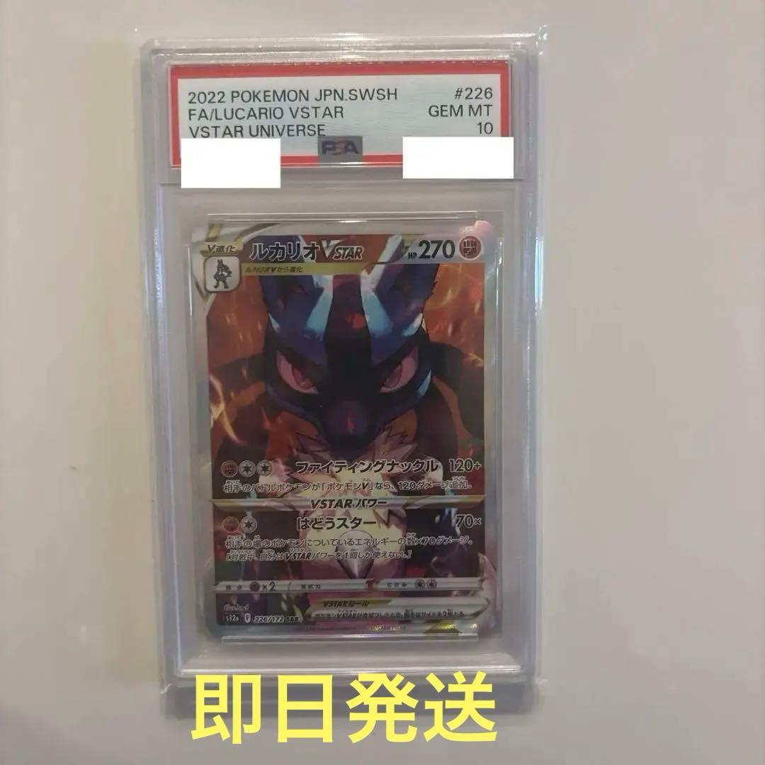 ルカリオVSTAR SAR PSA0