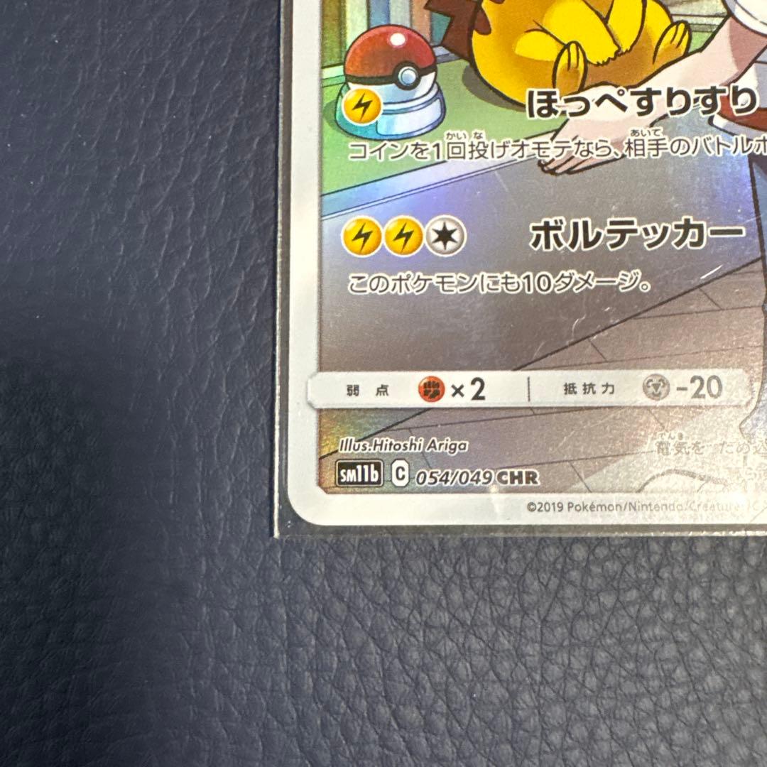 ピカチュウ　CHR ドリームリーグ