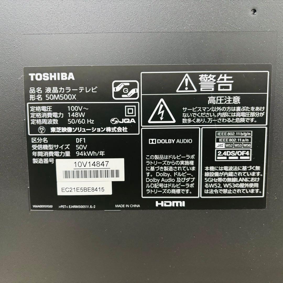 東芝 50インチ液晶 50M500X