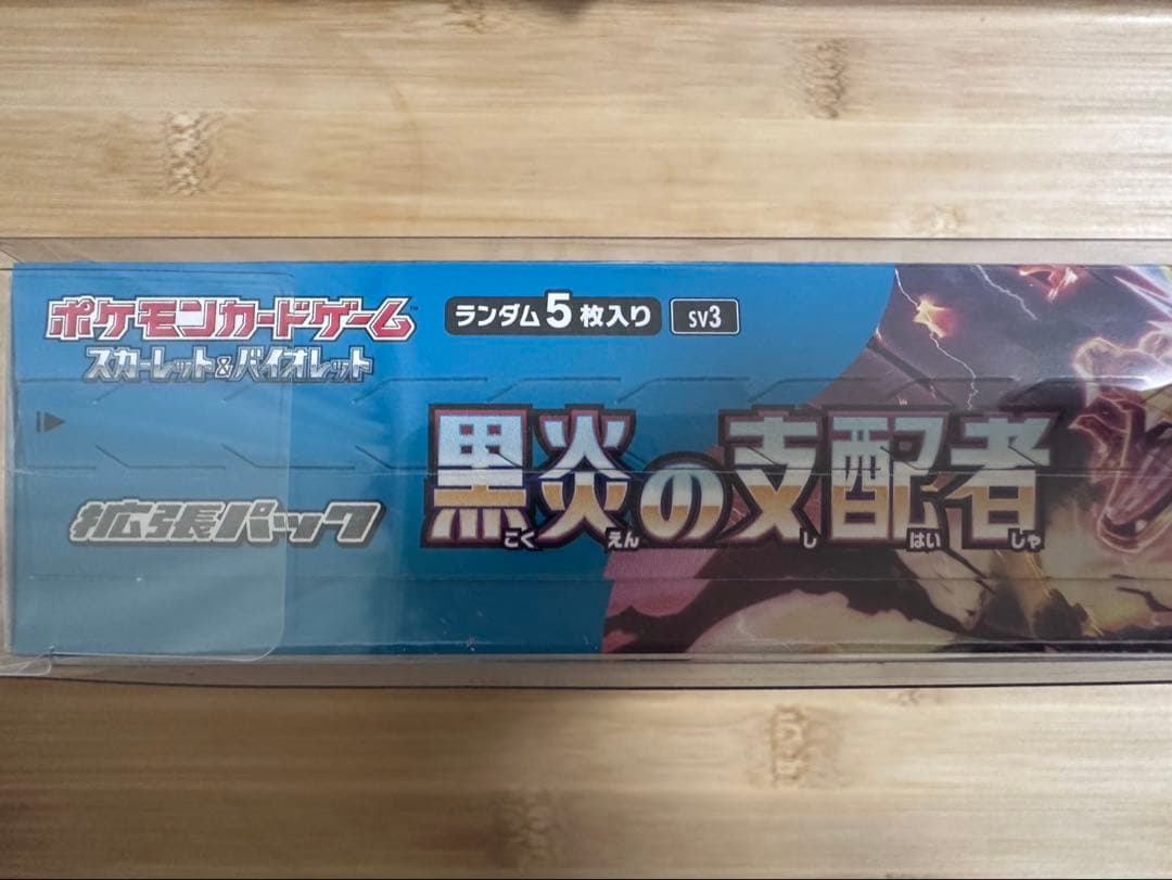 9*4様 黒炎の支配者 ポケセン産 シュリンク付き ローダー付き 納品書付き ボ