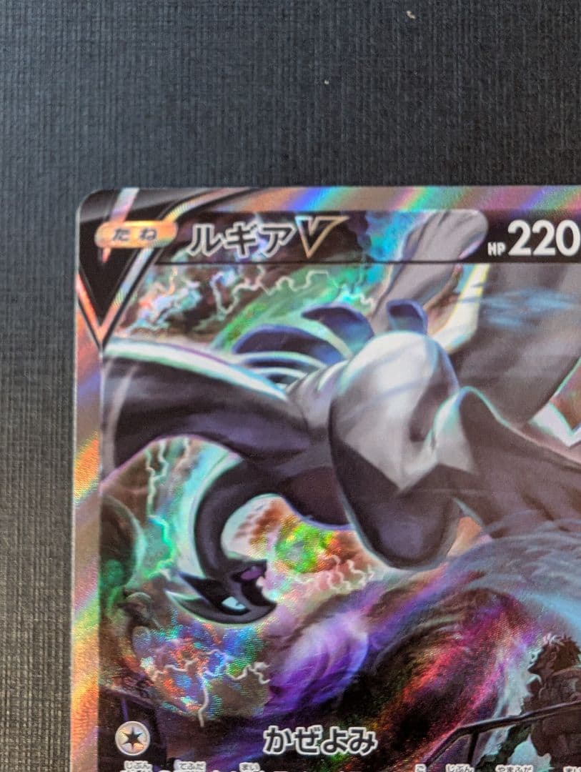 ポケモンカード ルギアV SR SA パラダイムトリガー