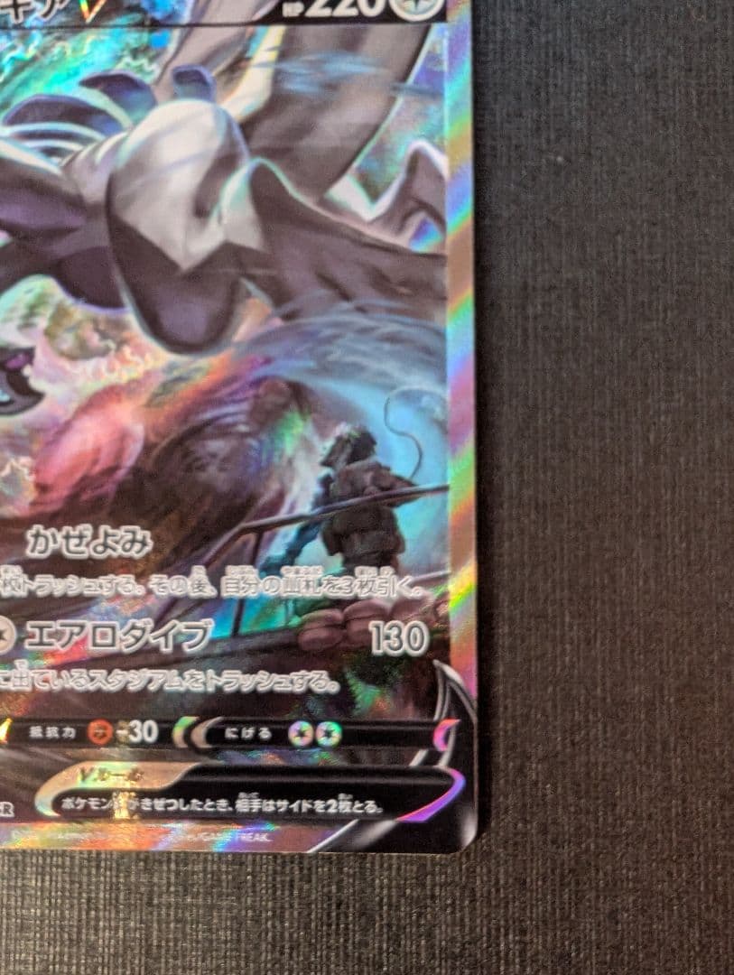 ポケモンカード ルギアV SR SA パラダイムトリガー