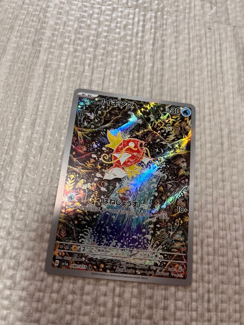 コイキング　AR ar