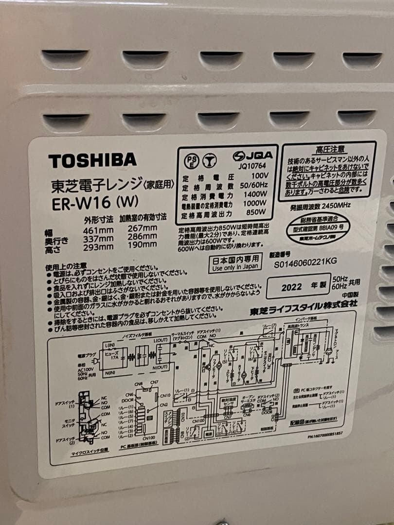 250507-1⭕️ 2022年　ER-W16 (W) 東芝　レンジ