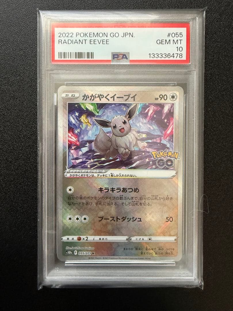 【PSA10】2022 ポケモンGO かがやくイーブイ #055