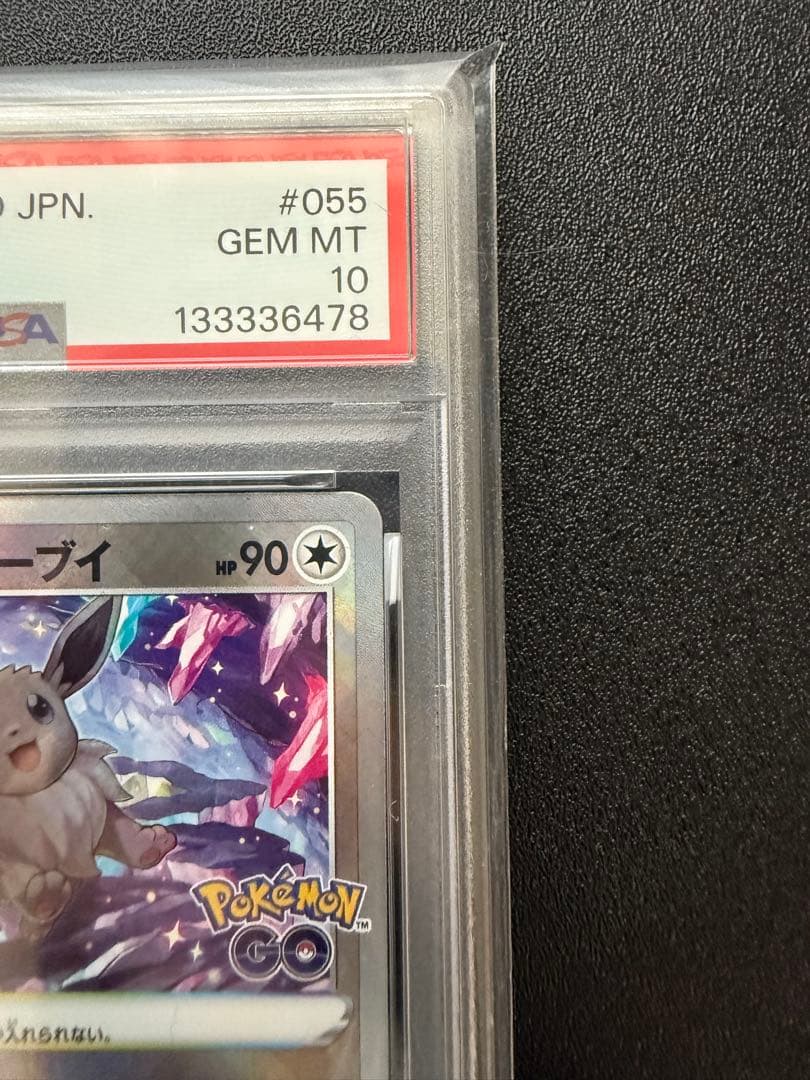 【PSA10】2022 ポケモンGO かがやくイーブイ #055