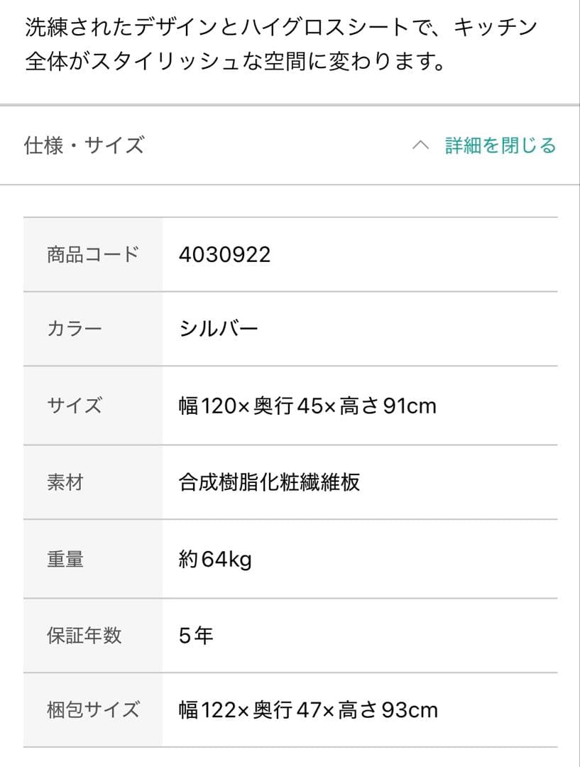 ニトリ キッチンカウンターアルミナ2 幅120cm 送料込み