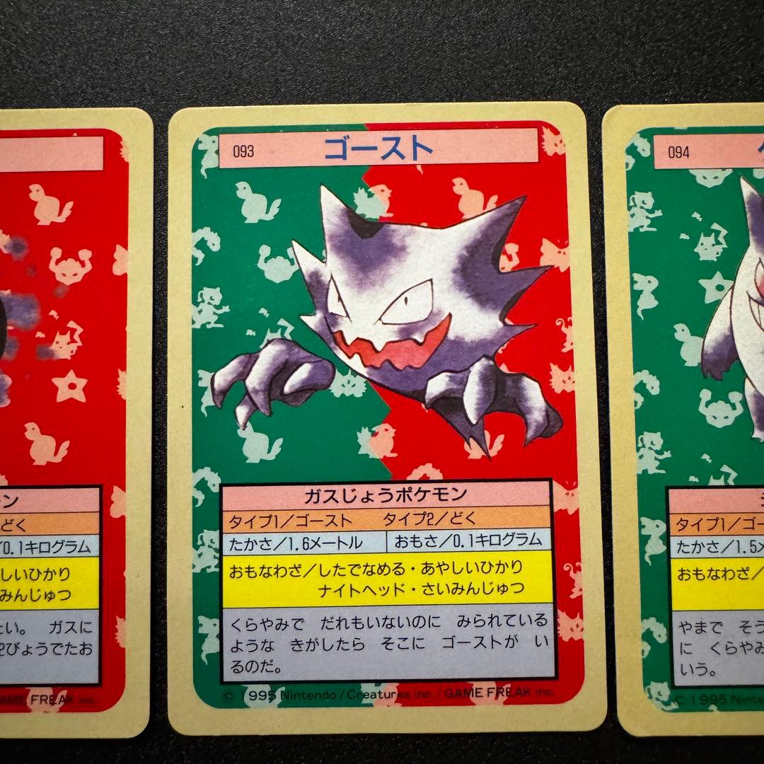 トップサン ゴース ゴースト ゲンガー 3枚　進化　青裏　ポケモンカード