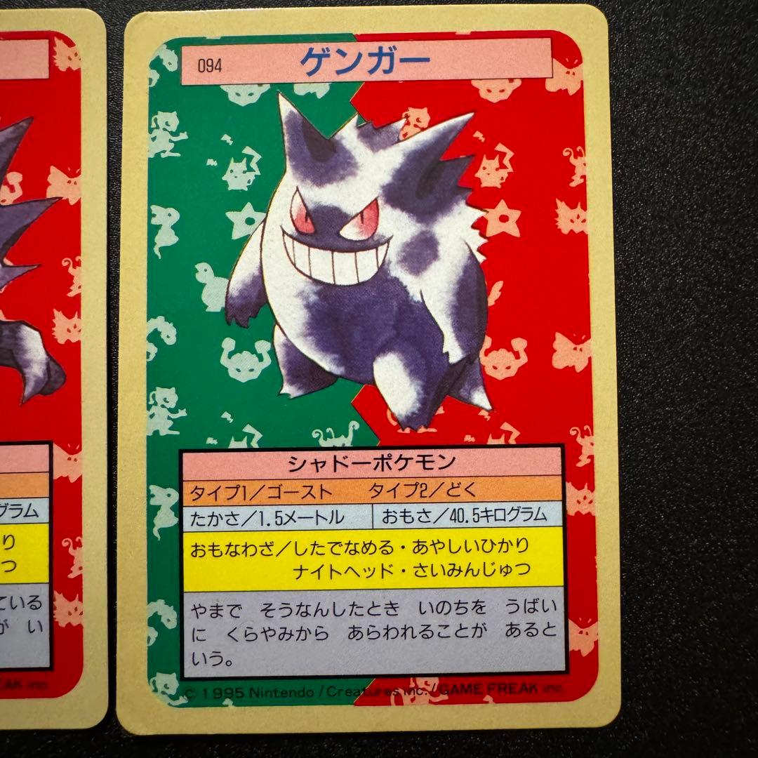 トップサン ゴース ゴースト ゲンガー 3枚　進化　青裏　ポケモンカード