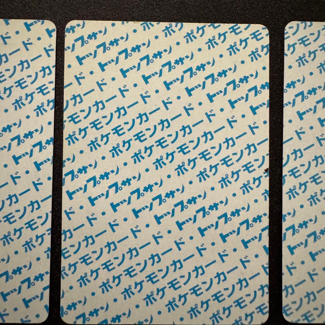 トップサン ゴース ゴースト ゲンガー 3枚　進化　青裏　ポケモンカード