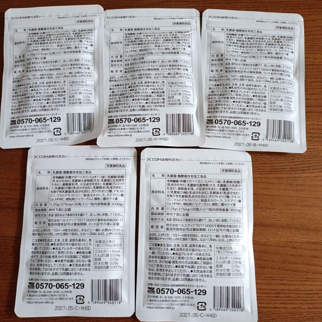 ヘルスアップ ビセラ 30粒　5袋