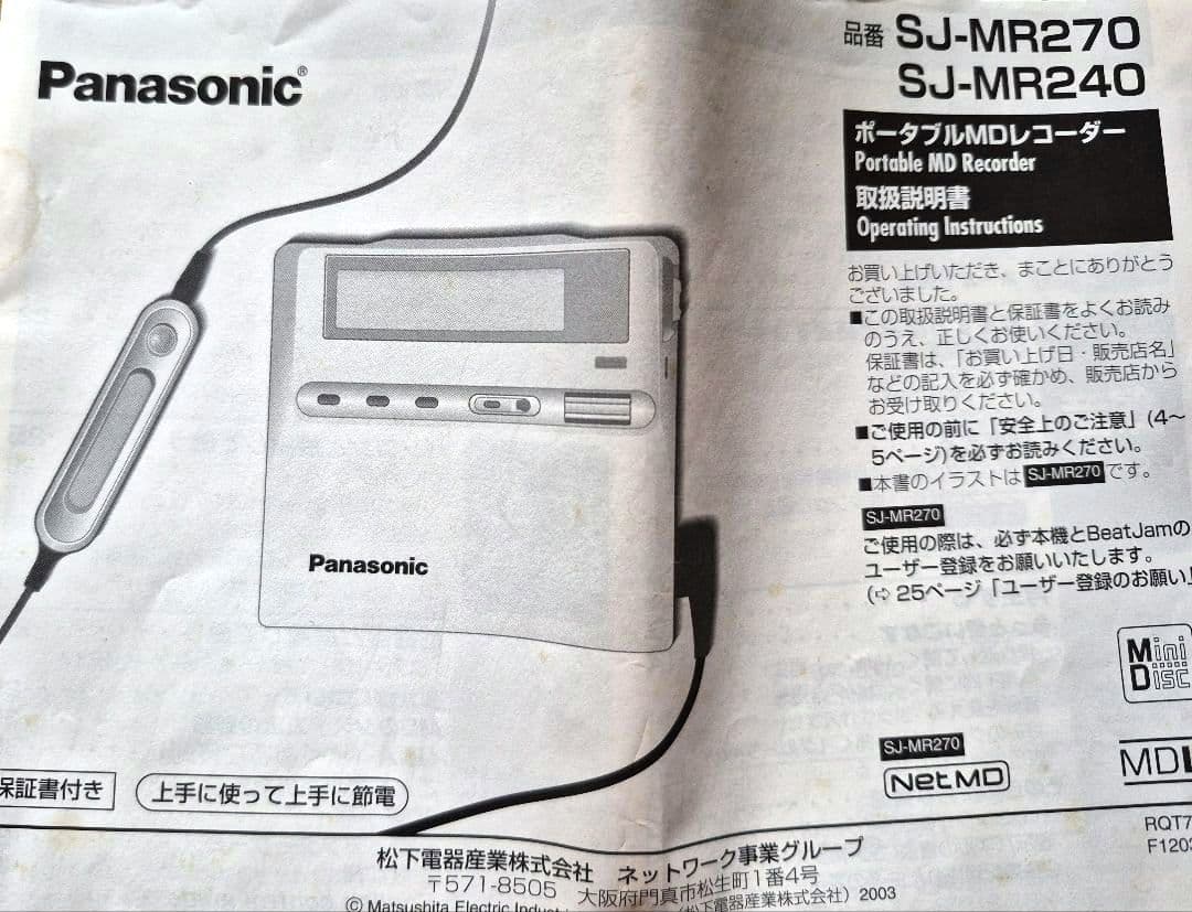 パナソニック ポータブル MDレコーダー SJ-MR240