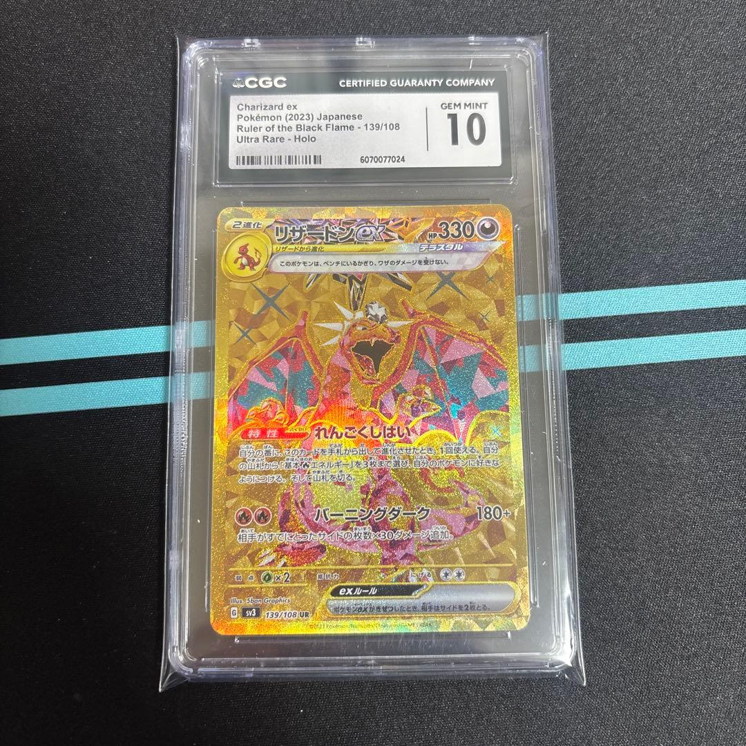 【CGC10】リザードン　139/108　SV3　黒炎の支配者