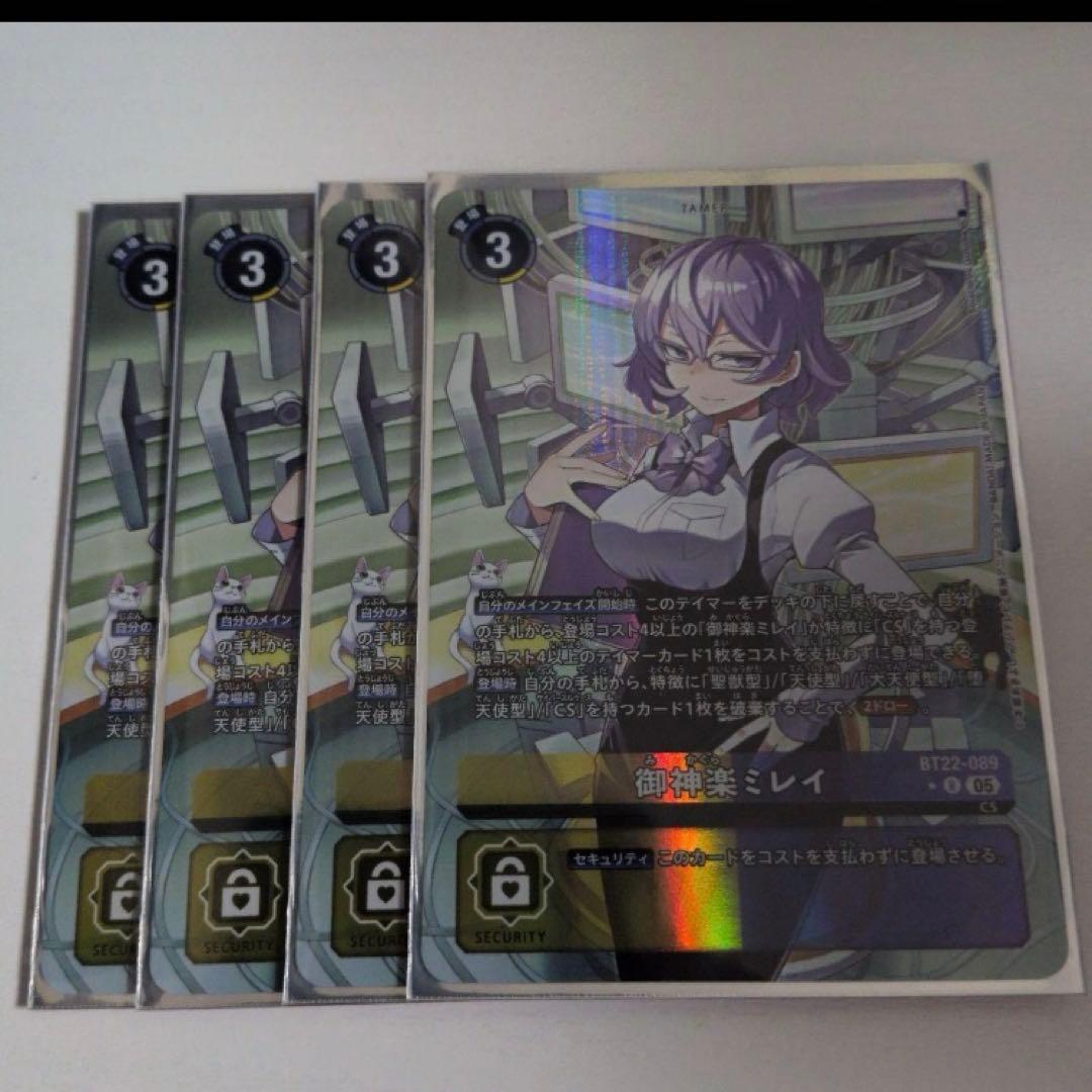 BT22 御神楽ミレイ パラレル