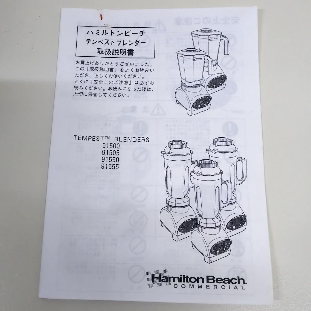 Hamilton Beach ハミルトンビーチ テンペストブレンダー ミキサー