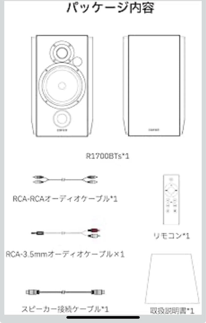 Edifier R1700BTs スピーカー 66W Bluetooth