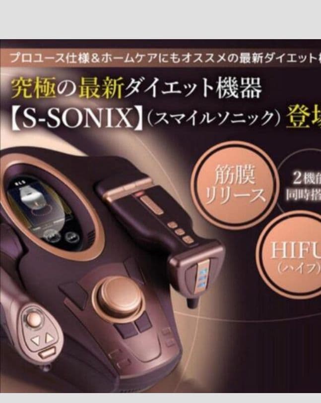 スマイルソニック