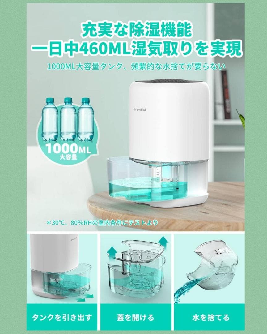 小型除湿器 強力除湿 大容量 ペルチェ式