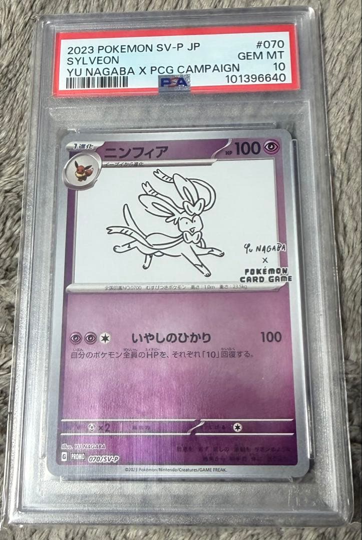 PSA10エーフィ 長場 雄　YU NAGABA プロモ 066/SV-P