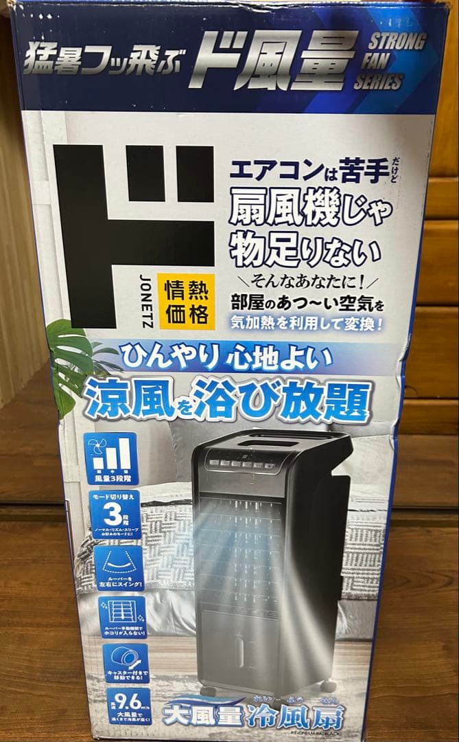 ★24時まで値下げ★♪ 大風量　冷風扇　扇風機　ドンキーホーテ商品