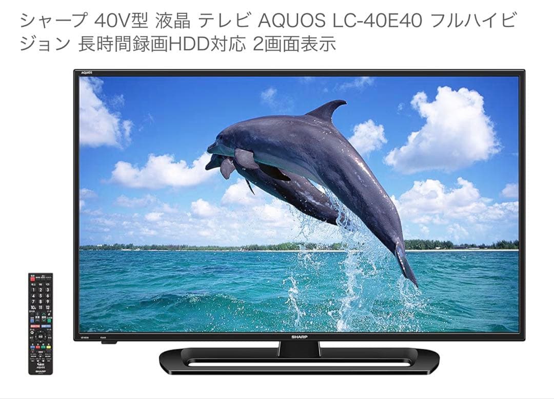 シャープ AQUOS 40V型 液晶テレビ 2019年製 リモコン付
