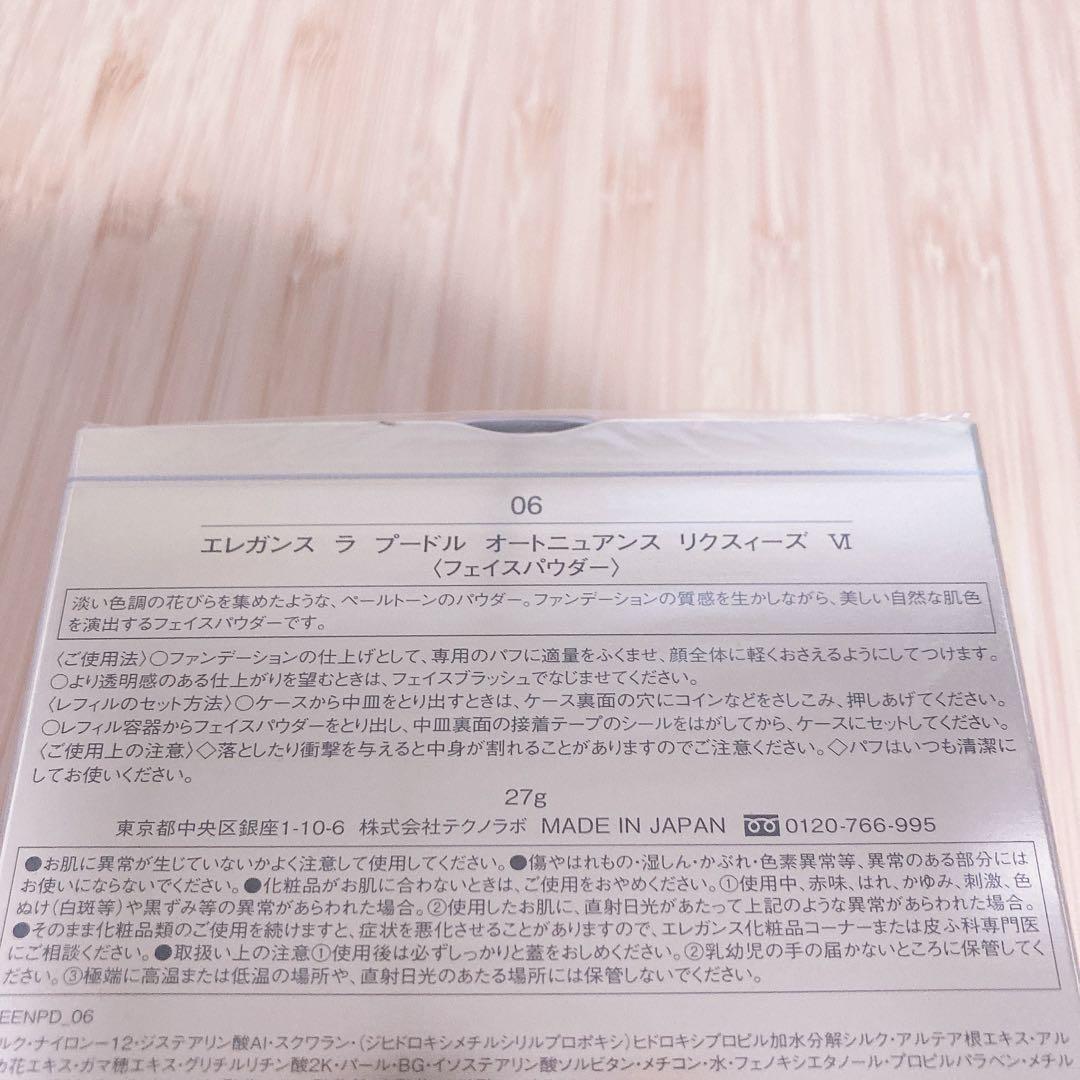 を*様 【新品未開封】エレガンス ラ プードル オートニュアンス リクスィーズ