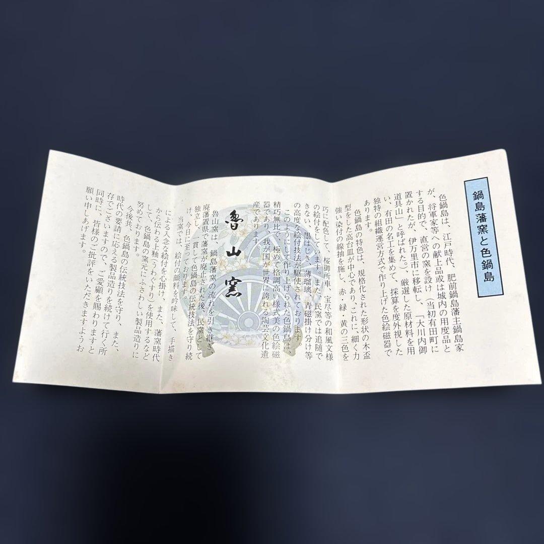 鍋島焼　魯山窯　汲み出し6客　湯呑　田山方南筆