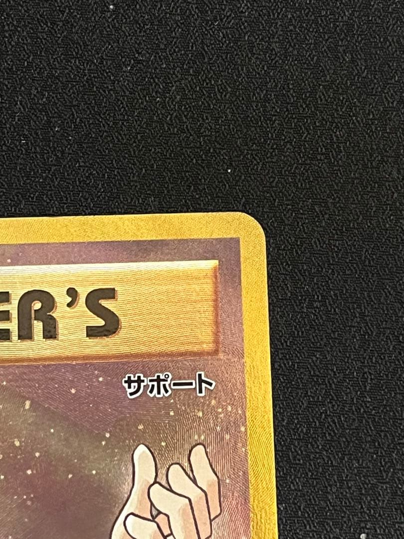 タケシのガッツ トレーナーカード SR