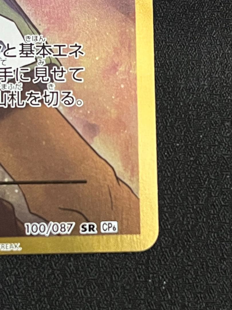 タケシのガッツ トレーナーカード SR