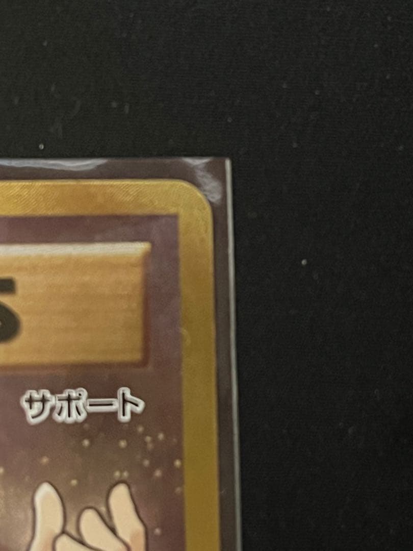 タケシのガッツ トレーナーカード SR