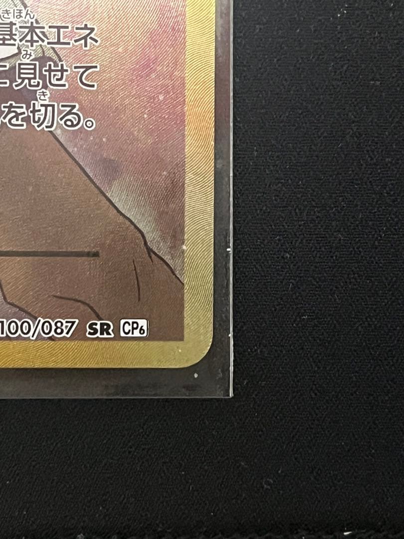 タケシのガッツ トレーナーカード SR