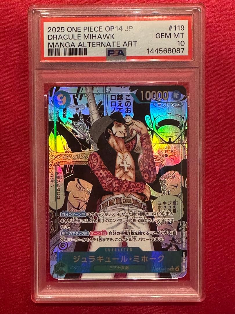 【PSA10】ジュラキュール・ミホーク　コミパラ