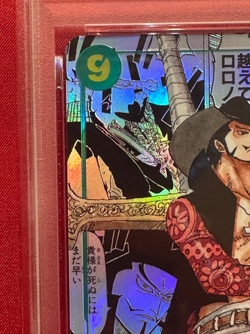 【PSA10】ジュラキュール・ミホーク　コミパラ