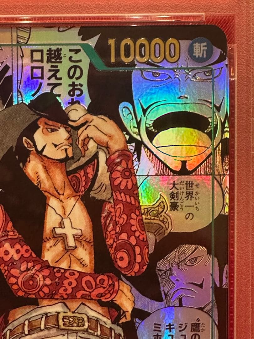 【PSA10】ジュラキュール・ミホーク　コミパラ