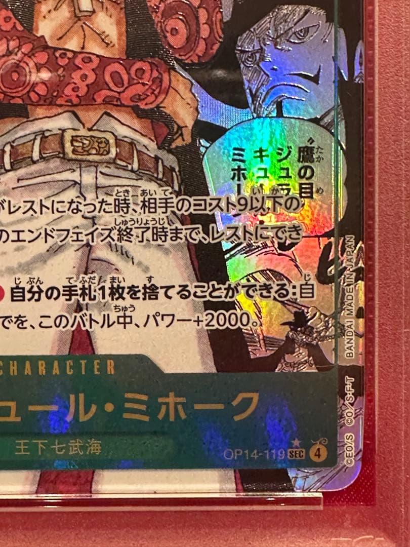 【PSA10】ジュラキュール・ミホーク　コミパラ