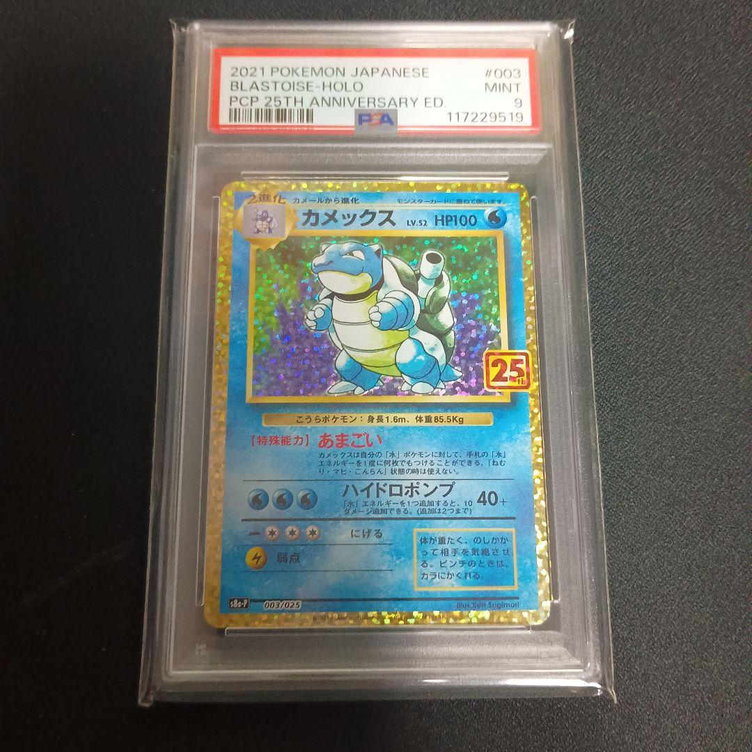 カメックス　25th プロモ　psa9 ポケモンカード