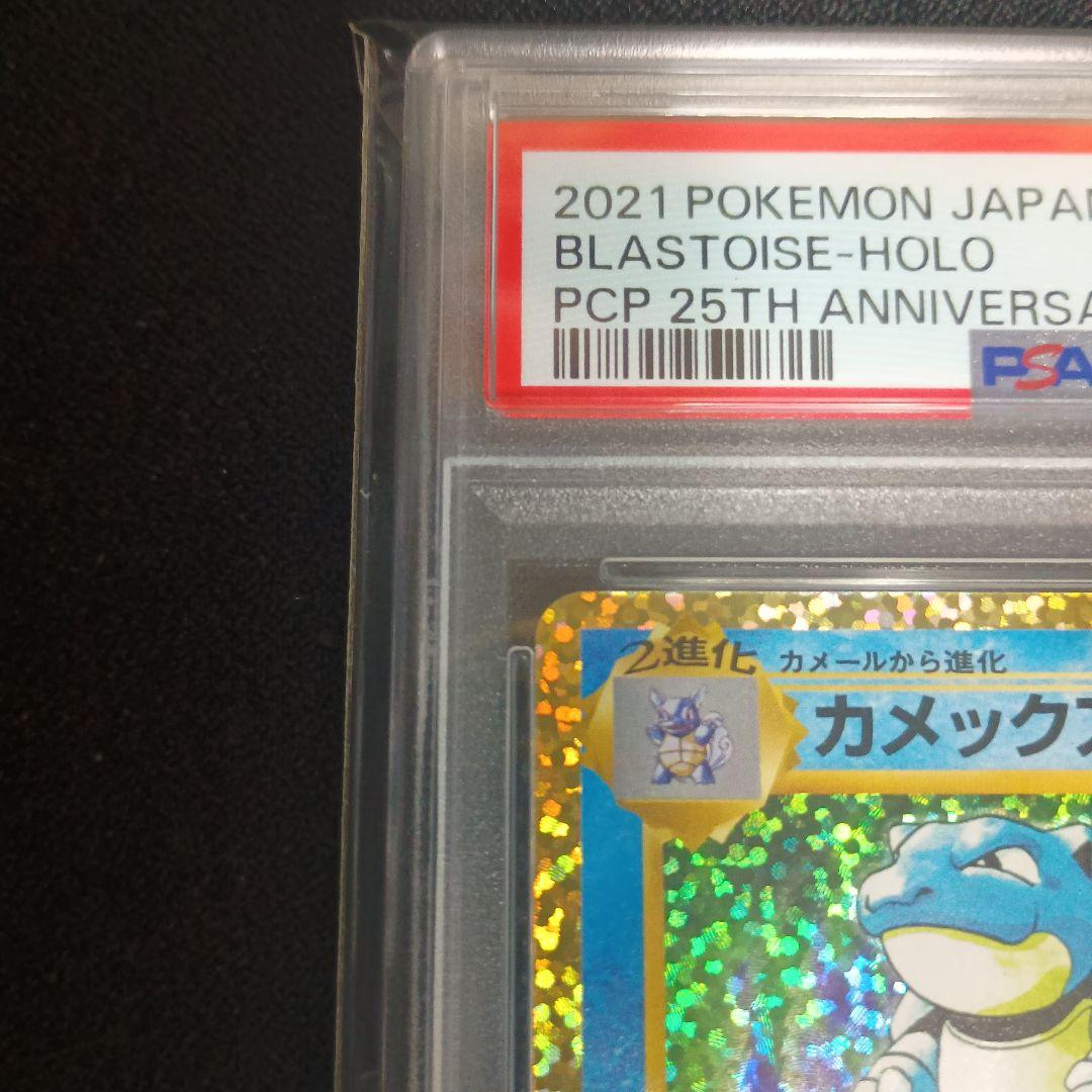 カメックス　25th プロモ　psa9 ポケモンカード