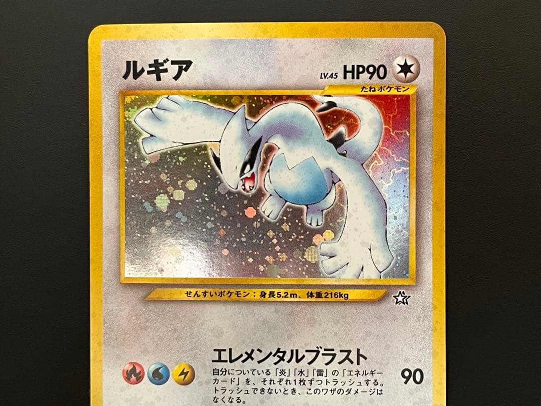 ルギア 旧裏 エレメンタルブラスト