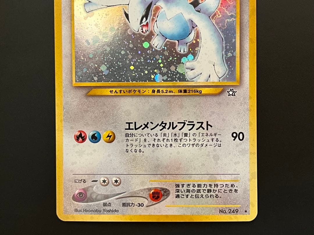 ルギア 旧裏 エレメンタルブラスト