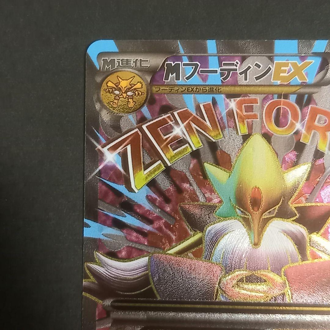 MフーディンEX SR XY10 めざめる超王 081/078