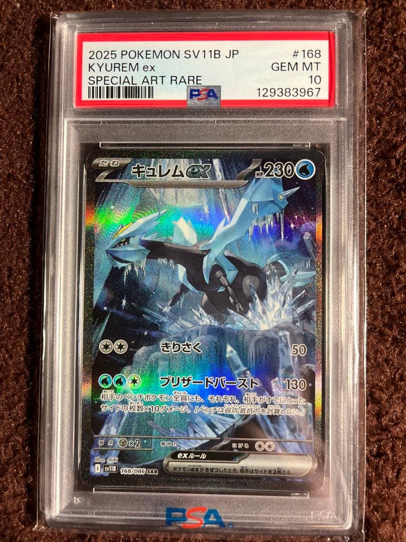 【PSA10】キュレムex＋未開封BOX3種｜シュリンク付・即購入OK