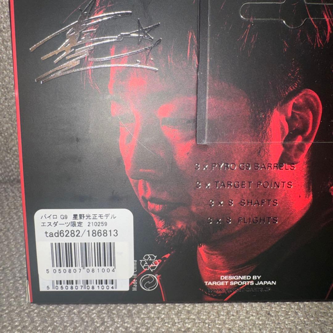 パイロ G9 星野光正モデル エスダーツ限定モデル