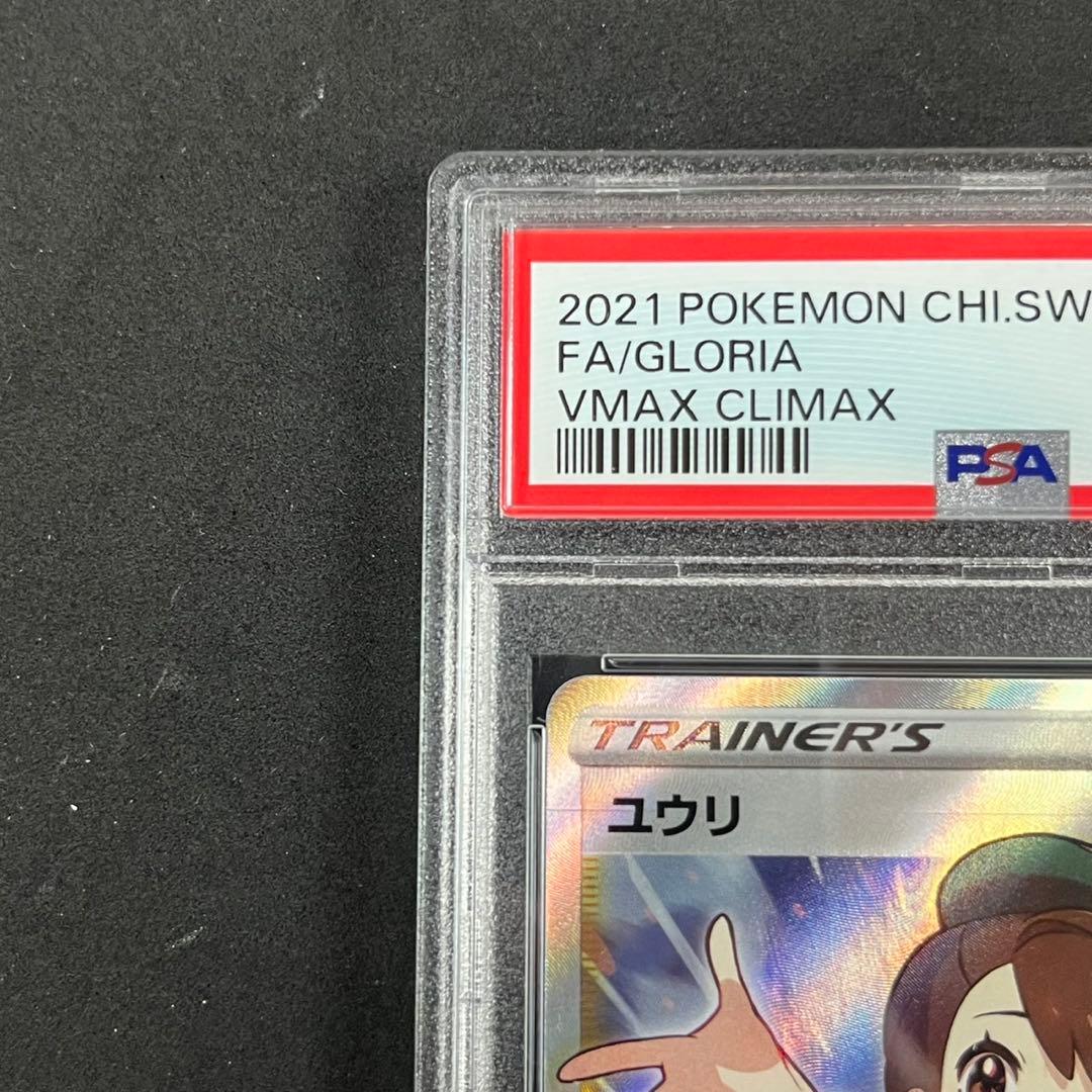 PSA10 ユウリ SR S8b 276/184 VMAXクライマックス