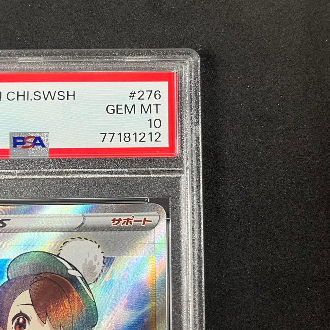 PSA10 ユウリ SR S8b 276/184 VMAXクライマックス