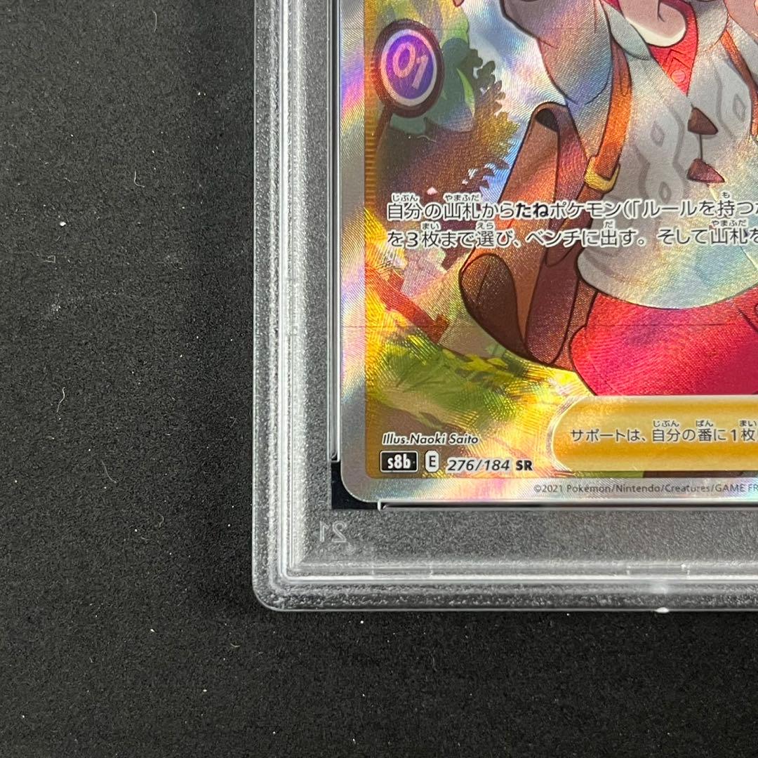 PSA10 ユウリ SR S8b 276/184 VMAXクライマックス